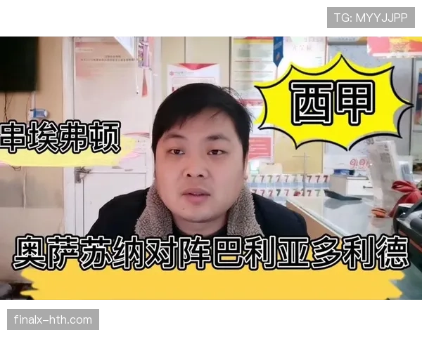 奥萨苏纳进攻火力全开，状态回暖强势崛起