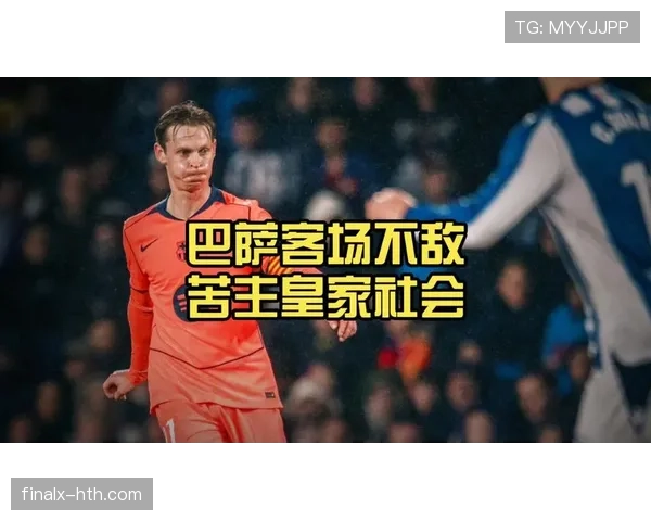 巴萨中场失控频发,节奏紊乱致防线承压 巴萨中场失控频发,节奏紊乱致防线承压